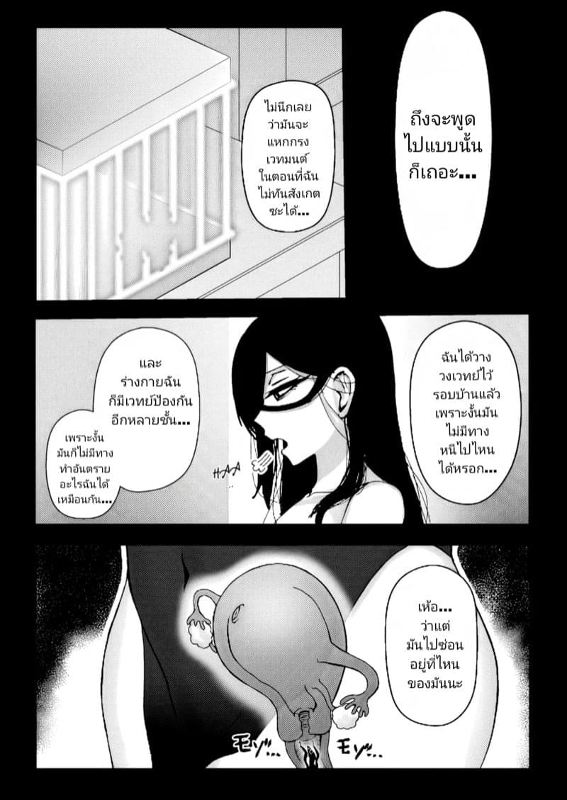 วงจรปรสิต 04