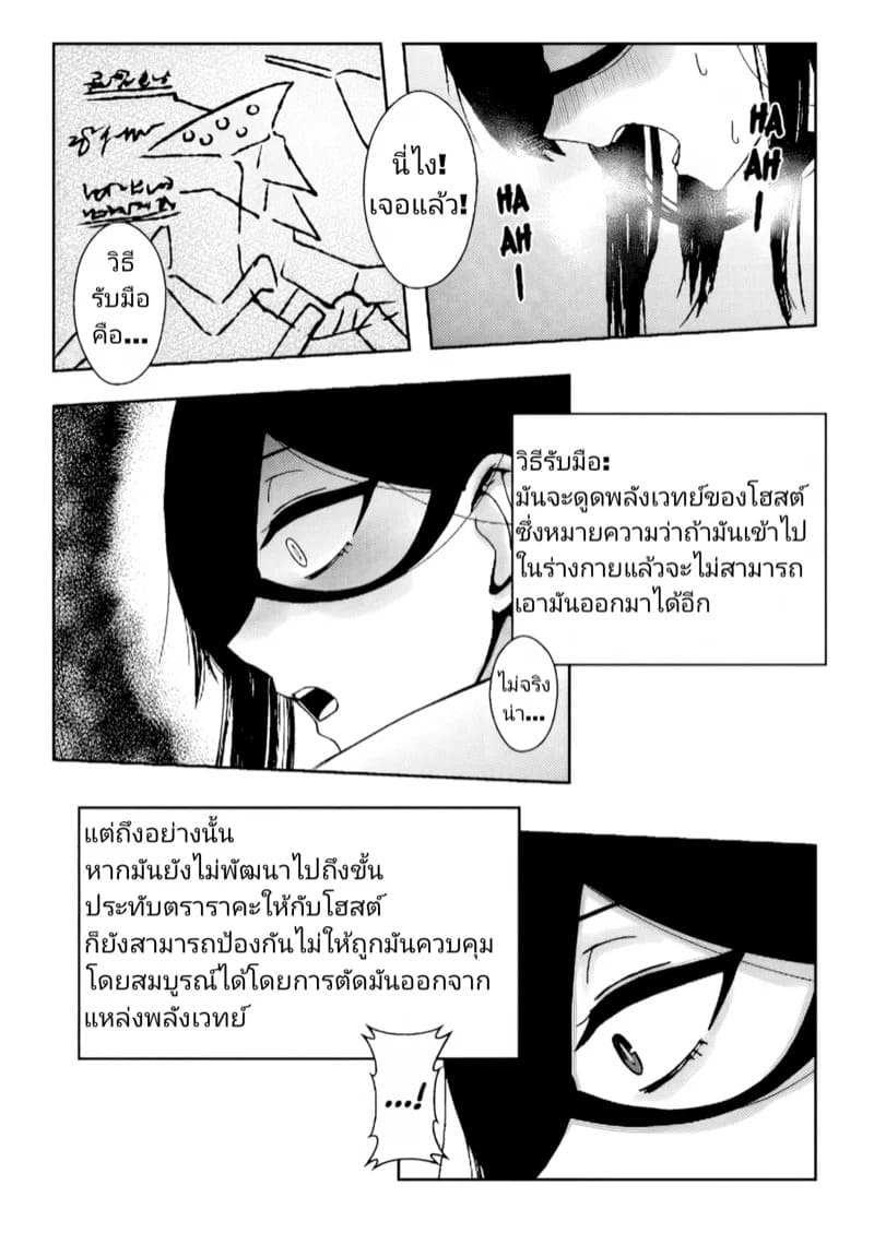 วงจรปรสิต 24