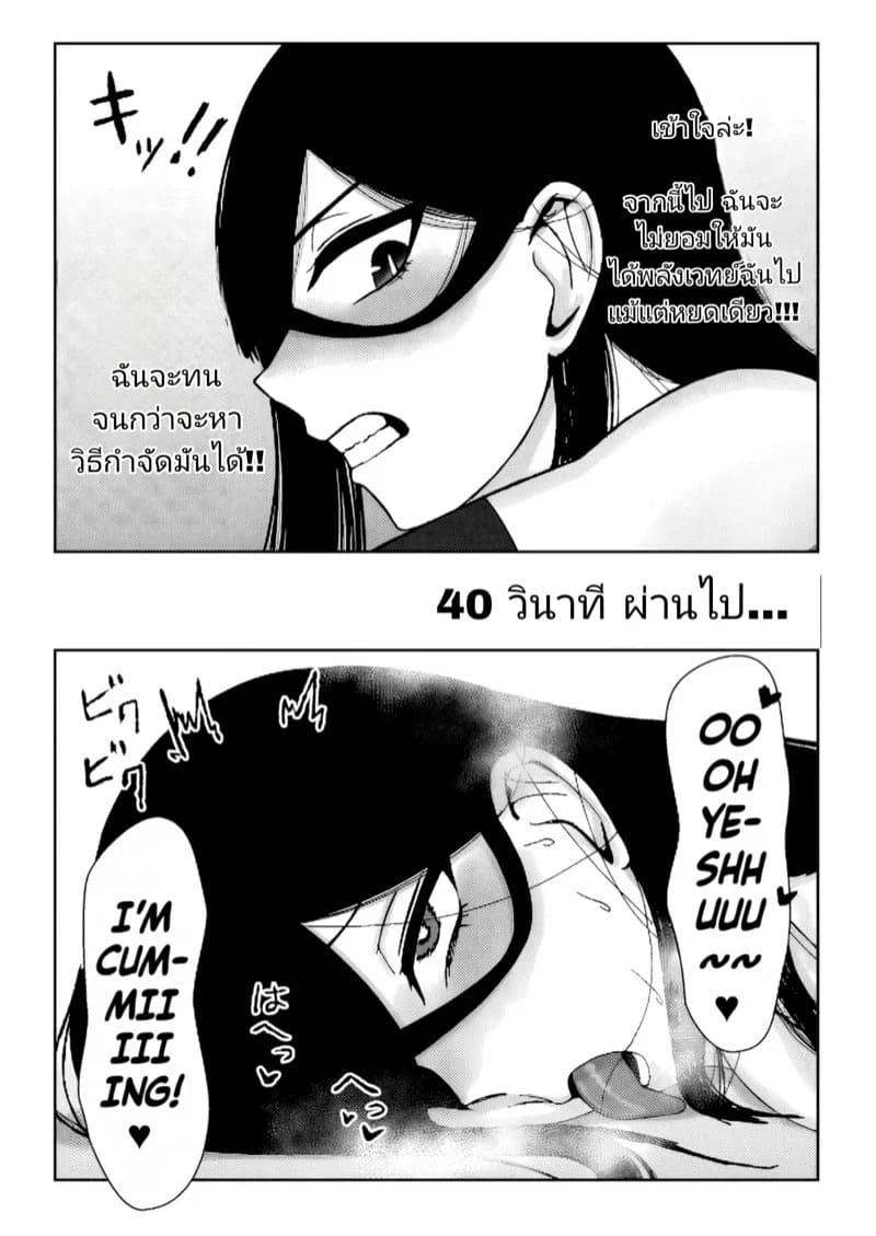 วงจรปรสิต 25