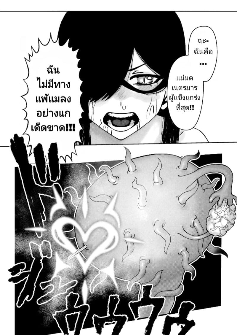 วงจรปรสิต 29