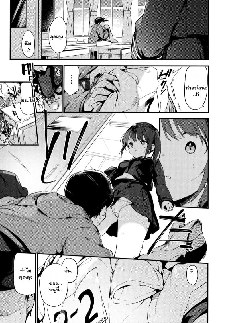 วัยอยากลอง 08