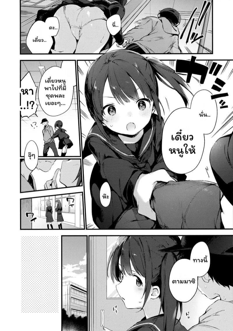 วัยอยากลอง 09