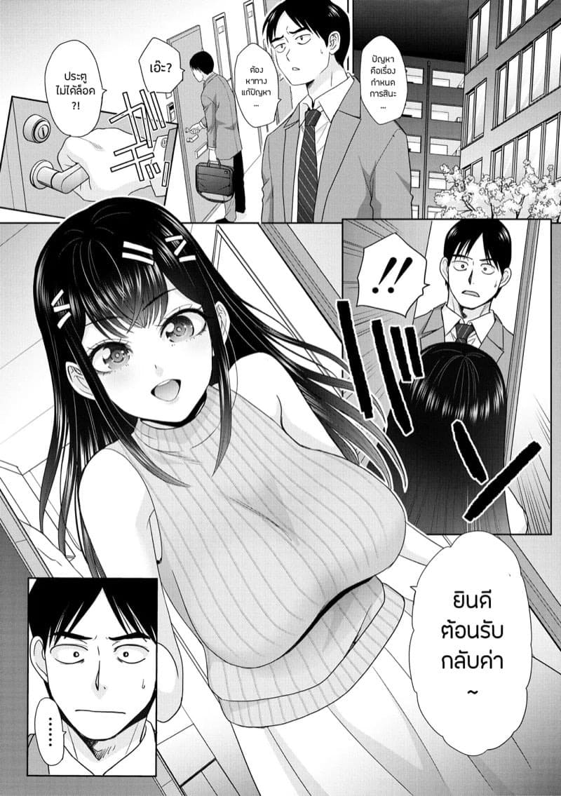 วุ่นนัก รักนะ แม่บ้านจำเป็น 1 03