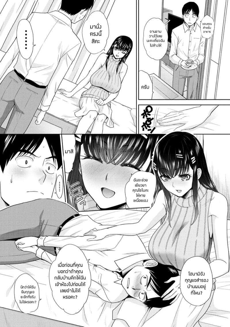 วุ่นนัก รักนะ แม่บ้านจำเป็น 1 05