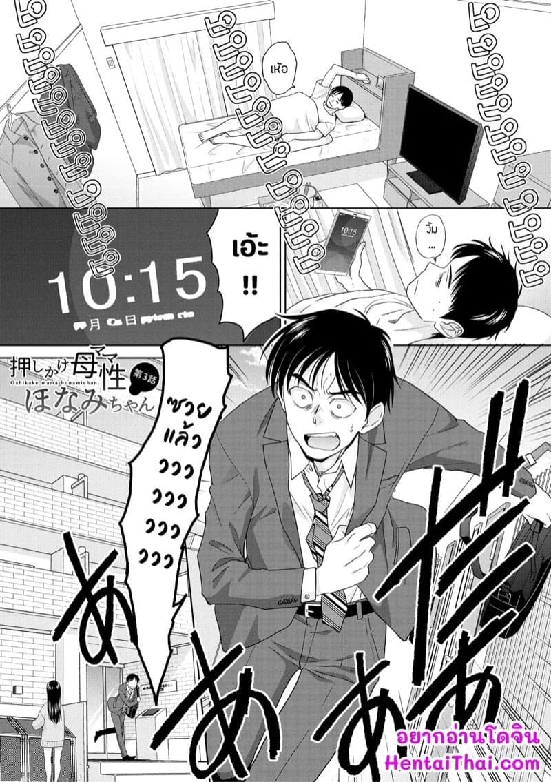 วุ่นนัก รักนะ…แม่บ้านจำเป็น 3 01