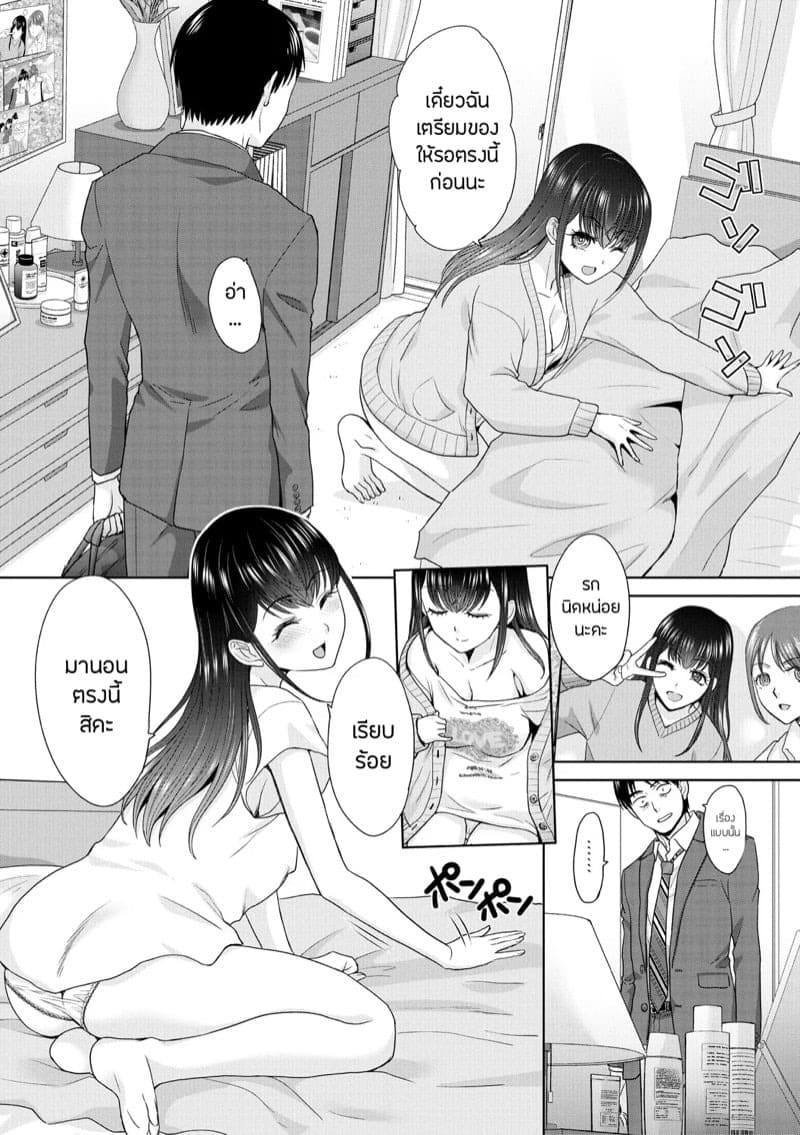 วุ่นนัก รักนะ…แม่บ้านจำเป็น 3 04