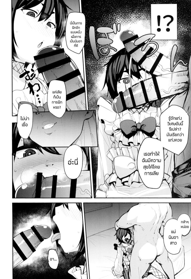 ศาสตร์แห่งการสะกดจิต 07