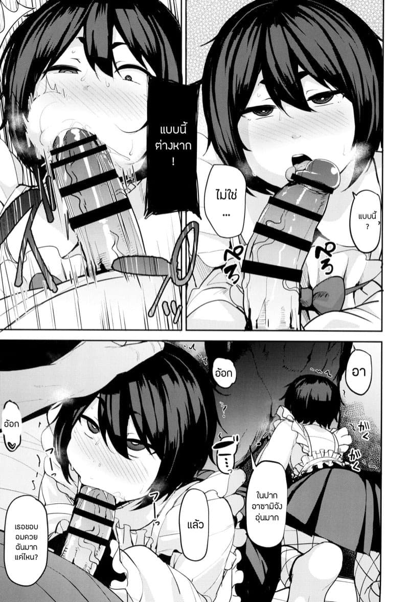 ศาสตร์แห่งการสะกดจิต 08