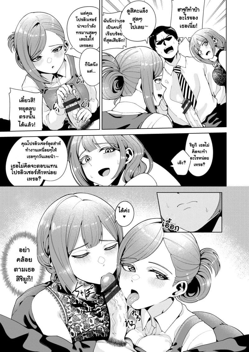 ศึกหนักไอดอลสามรุมโปรดิวเซอร์หนึ่ง 06
