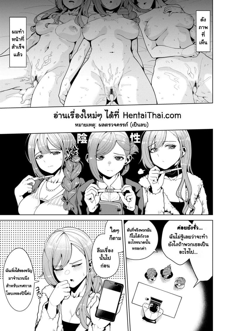 ศึกหนักไอดอลสามรุมโปรดิวเซอร์หนึ่ง 20