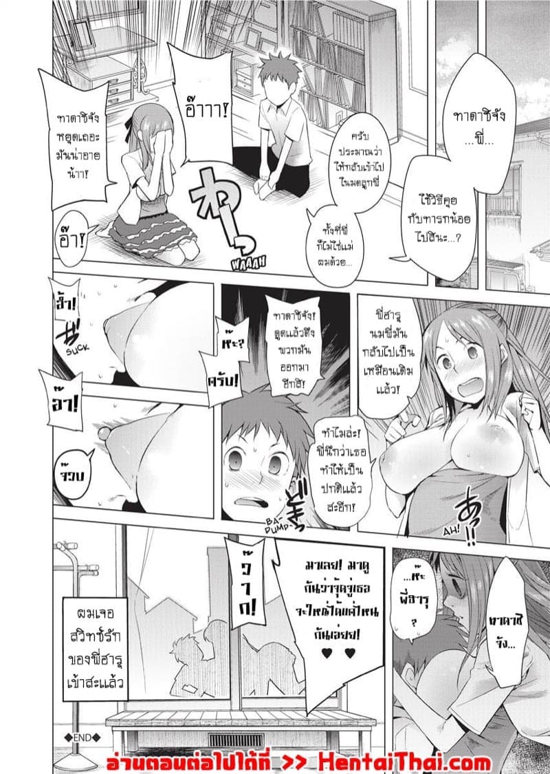 สวิตช์รักเพื่อนสมัยเด็ก 18 สวิตช์รักเพื่อนสมัยเด็ก 18