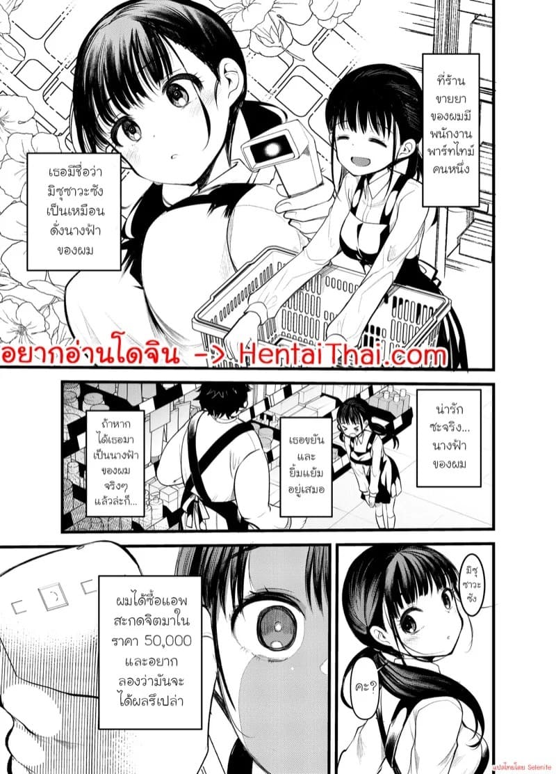 สะกดจิตนางฟ้าจัง 02