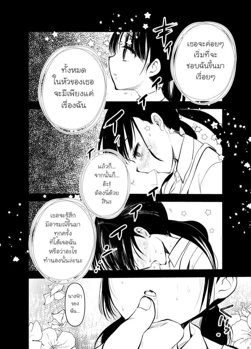 สะกดจิตนางฟ้าจัง 03
