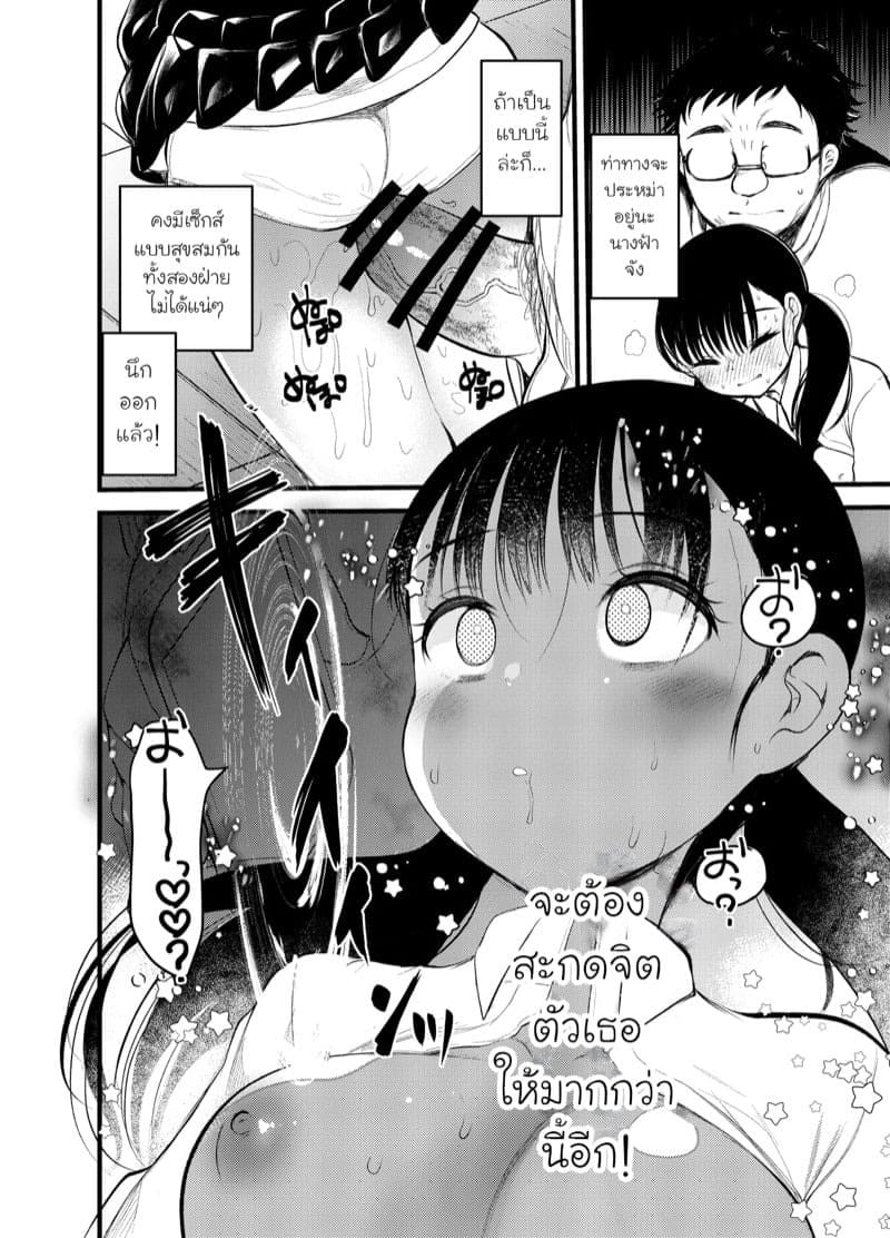 สะกดจิตนางฟ้าจัง 07