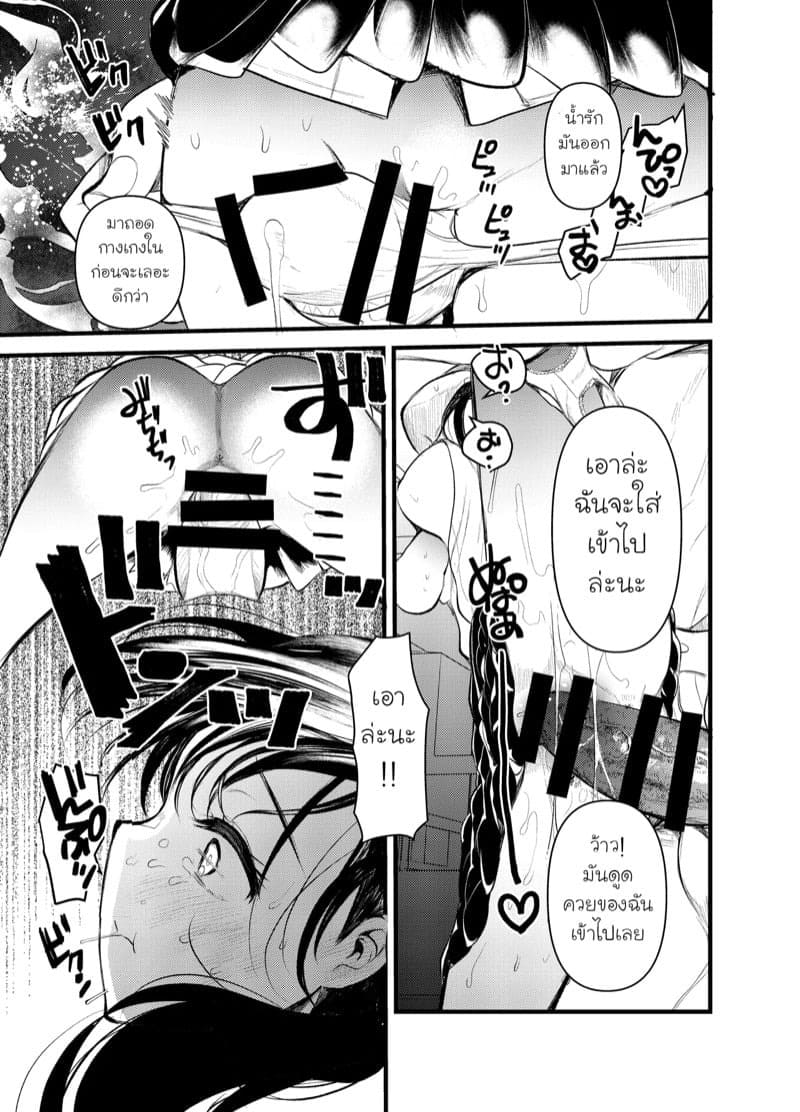 สะกดจิตนางฟ้าจัง 08