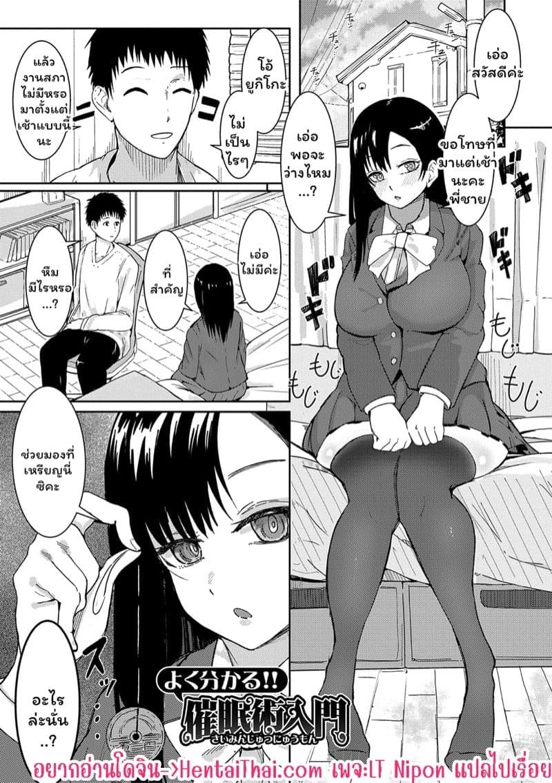 สะกดจิตพี่ชาย 01 สะกดจิตพี่ชาย 01