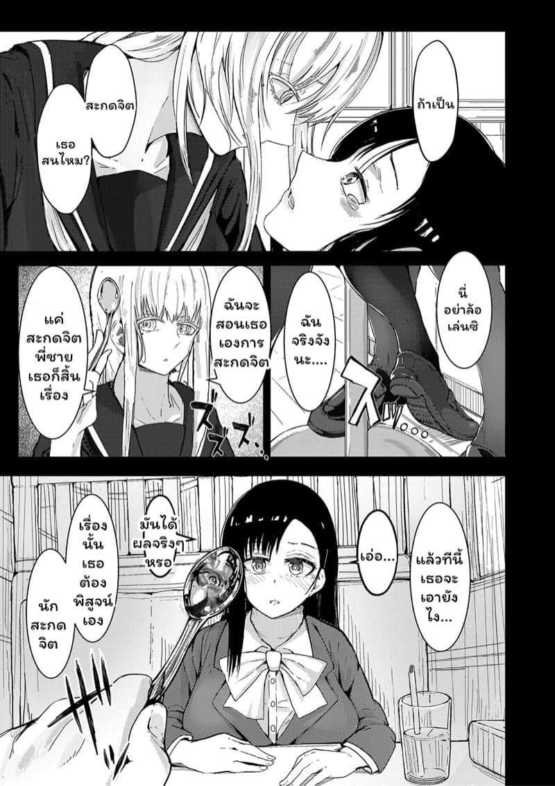 สะกดจิตพี่ชาย 03 สะกดจิตพี่ชาย 03