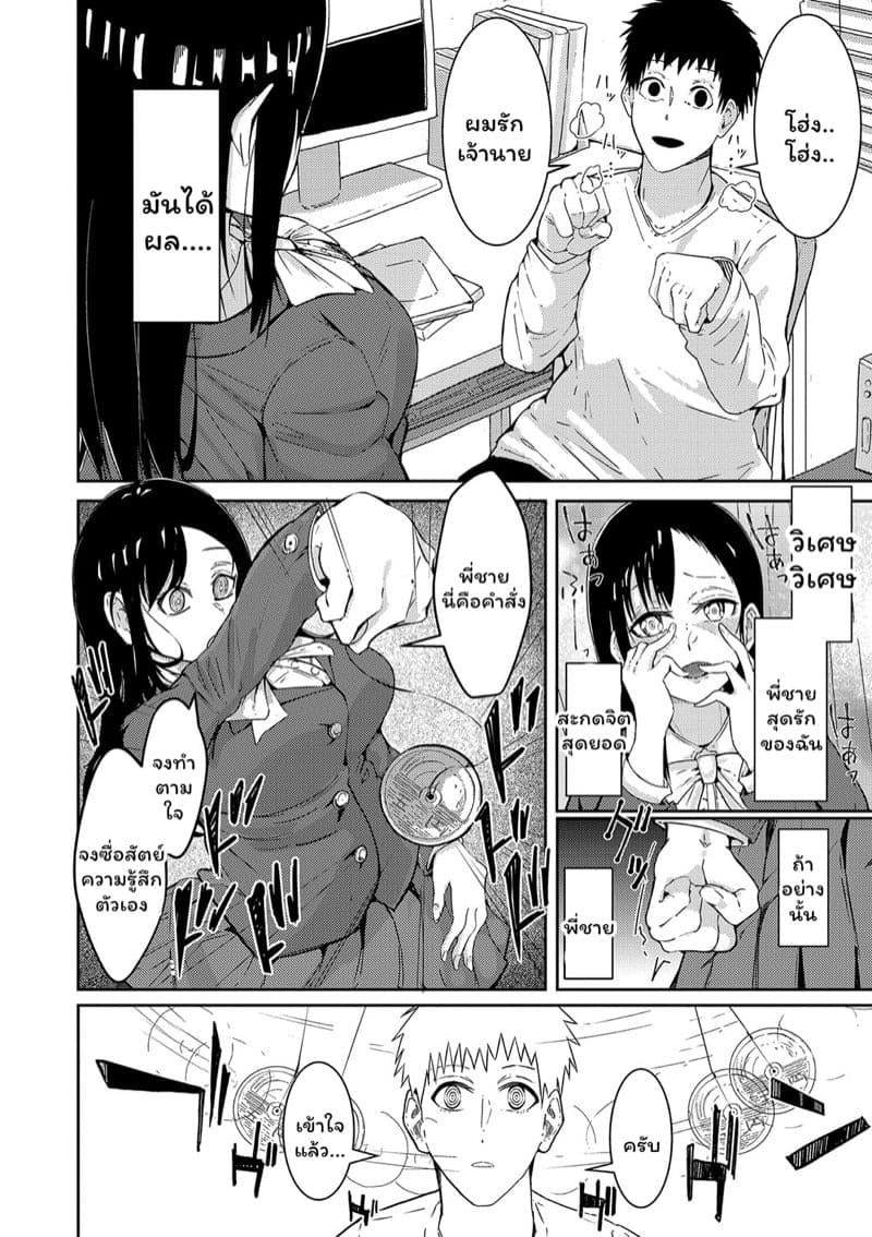 สะกดจิตพี่ชาย 04 สะกดจิตพี่ชาย 04