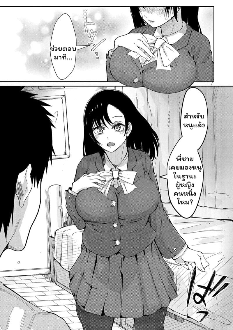 สะกดจิตพี่ชาย 05 สะกดจิตพี่ชาย 05