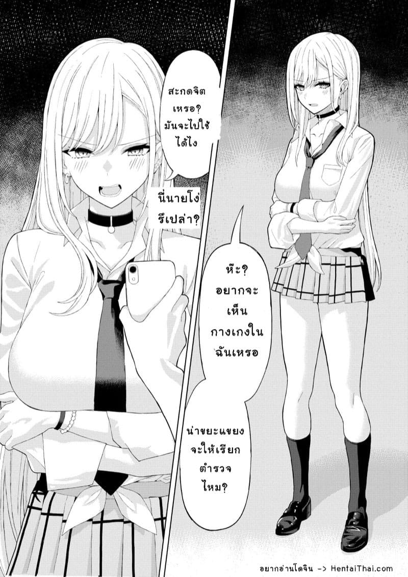 สะกดจิตมาริน 02