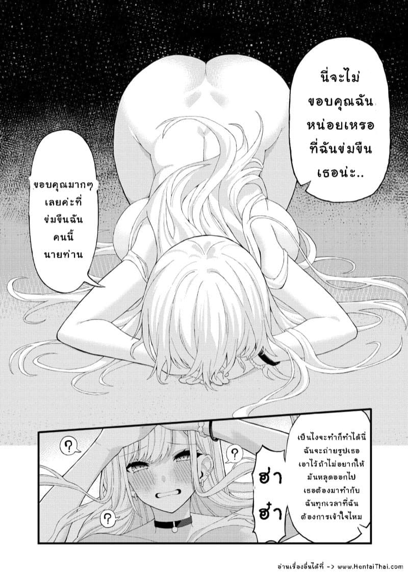 สะกดจิตมาริน 08