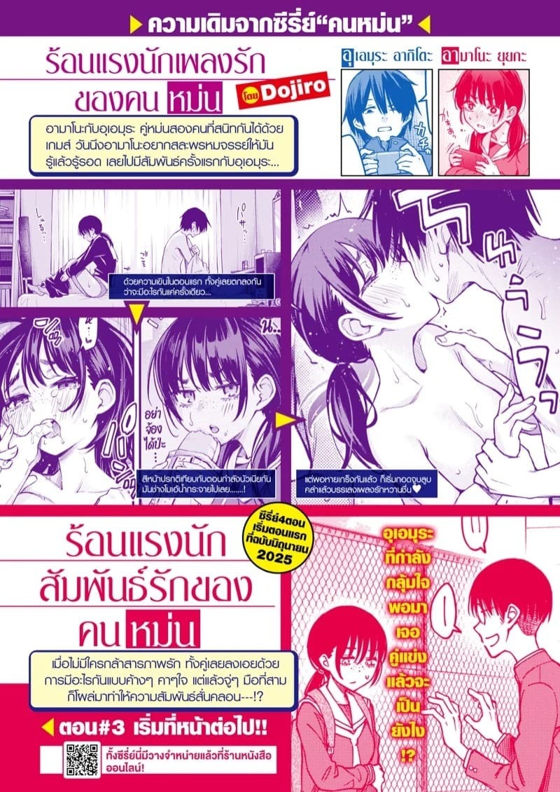สัมพันธ์รักของคนหม่น 3 02