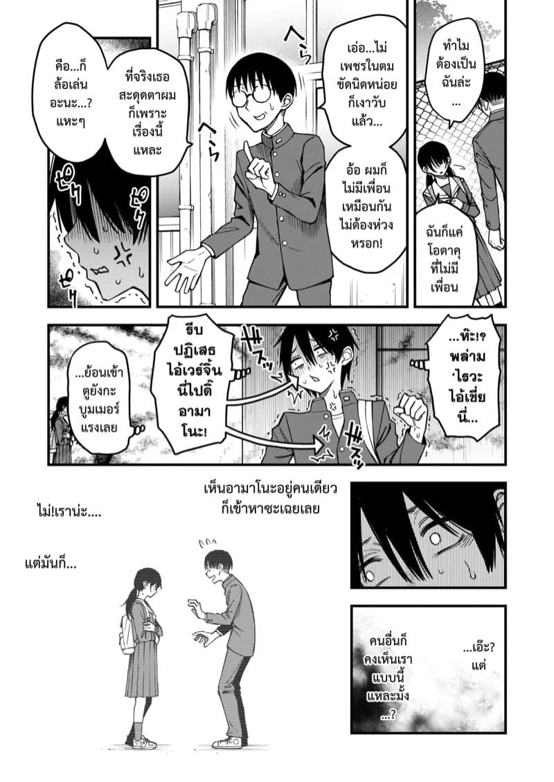 สัมพันธ์รักของคนหม่น 3 05