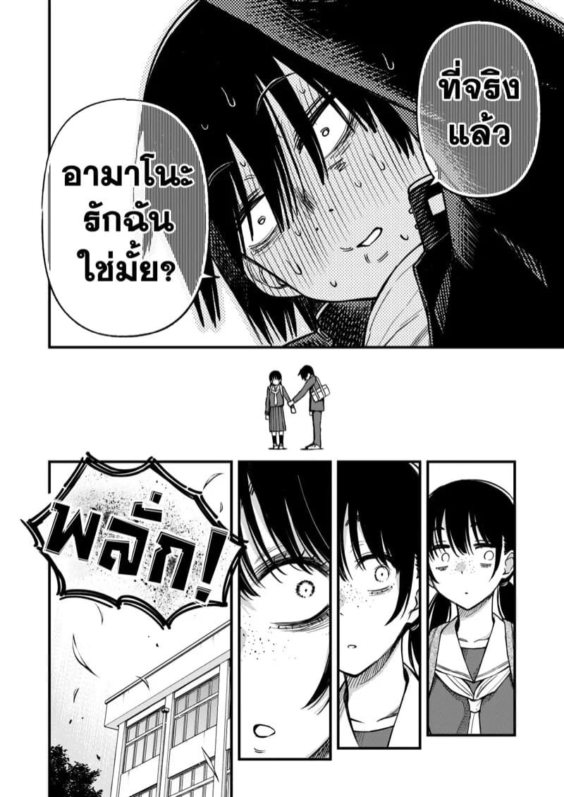 สัมพันธ์รักของคนหม่น 3 12