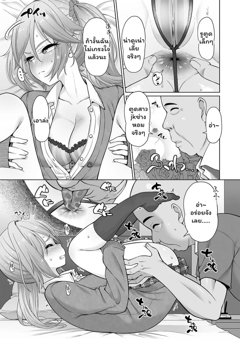 สาวแกล VS ลุง 03