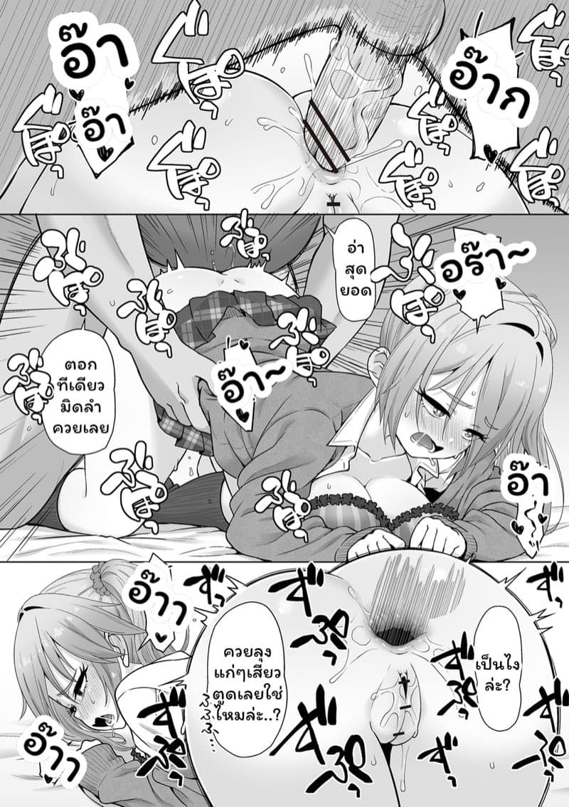 สาวแกล VS ลุง 10