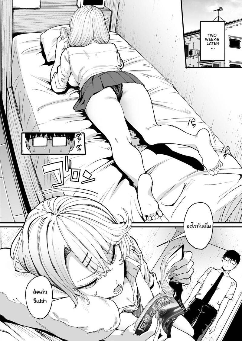 สาวแกลขี้สงสัย 07
