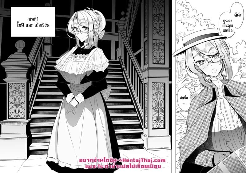 สาวใช้ของสุภาพบุรุษ โซฟี 1 05