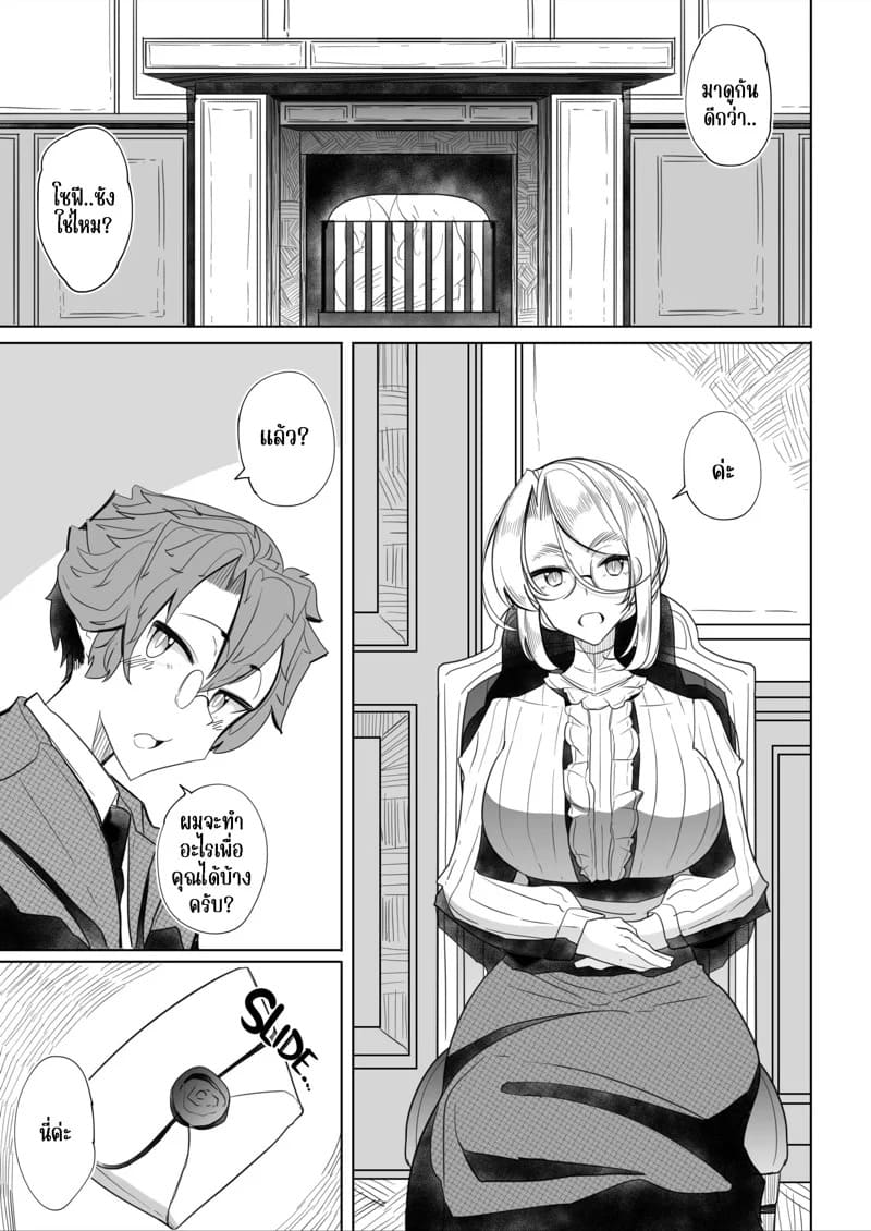 สาวใช้ของสุภาพบุรุษ โซฟี 1 07