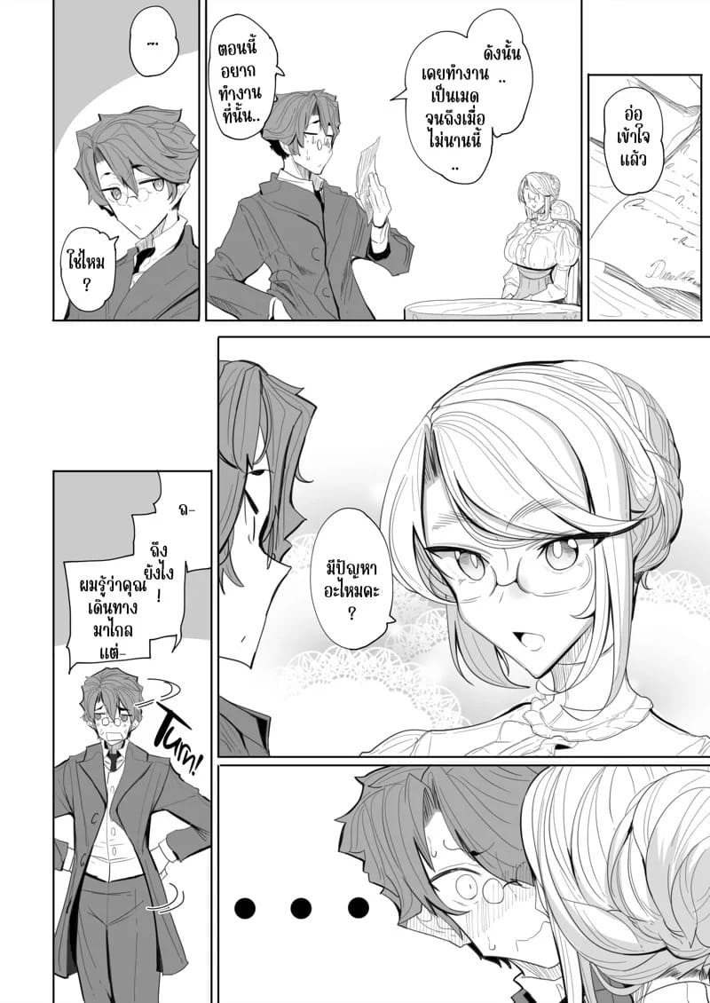 สาวใช้ของสุภาพบุรุษ โซฟี 1 08