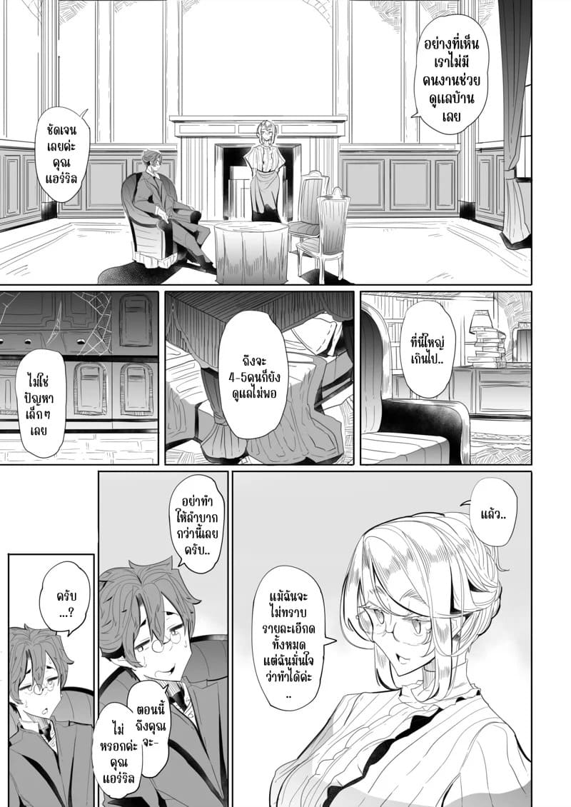 สาวใช้ของสุภาพบุรุษ โซฟี 1 09