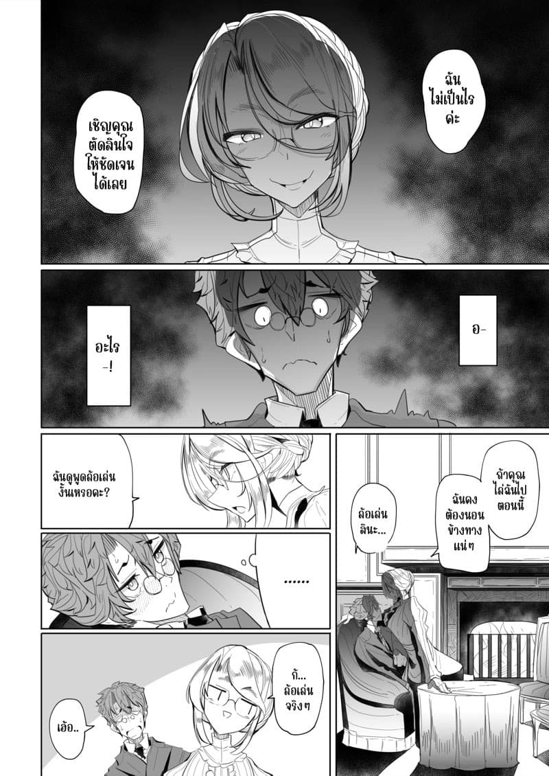 สาวใช้ของสุภาพบุรุษ โซฟี 1 10