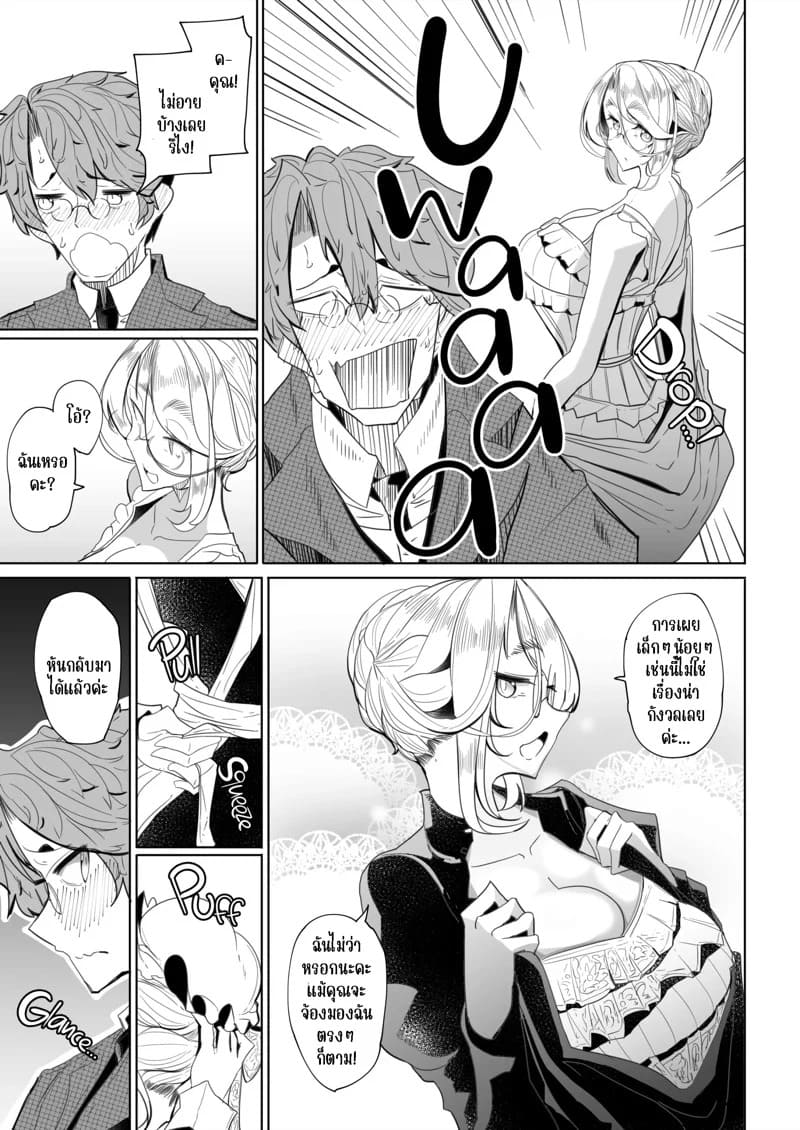 สาวใช้ของสุภาพบุรุษ โซฟี 1 13