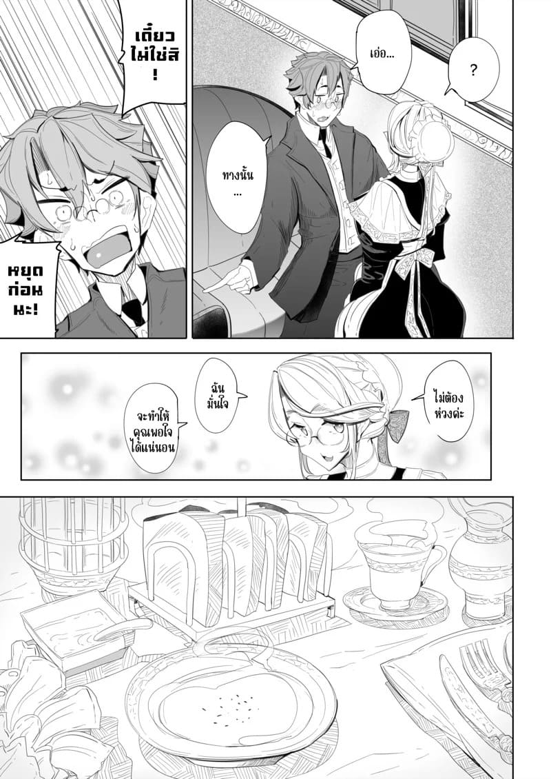 สาวใช้ของสุภาพบุรุษ โซฟี 1 15