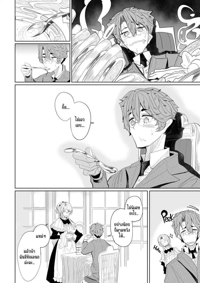 สาวใช้ของสุภาพบุรุษ โซฟี 1 16