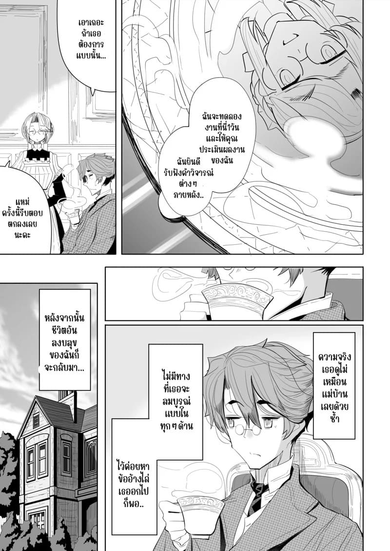 สาวใช้ของสุภาพบุรุษ โซฟี 1 17