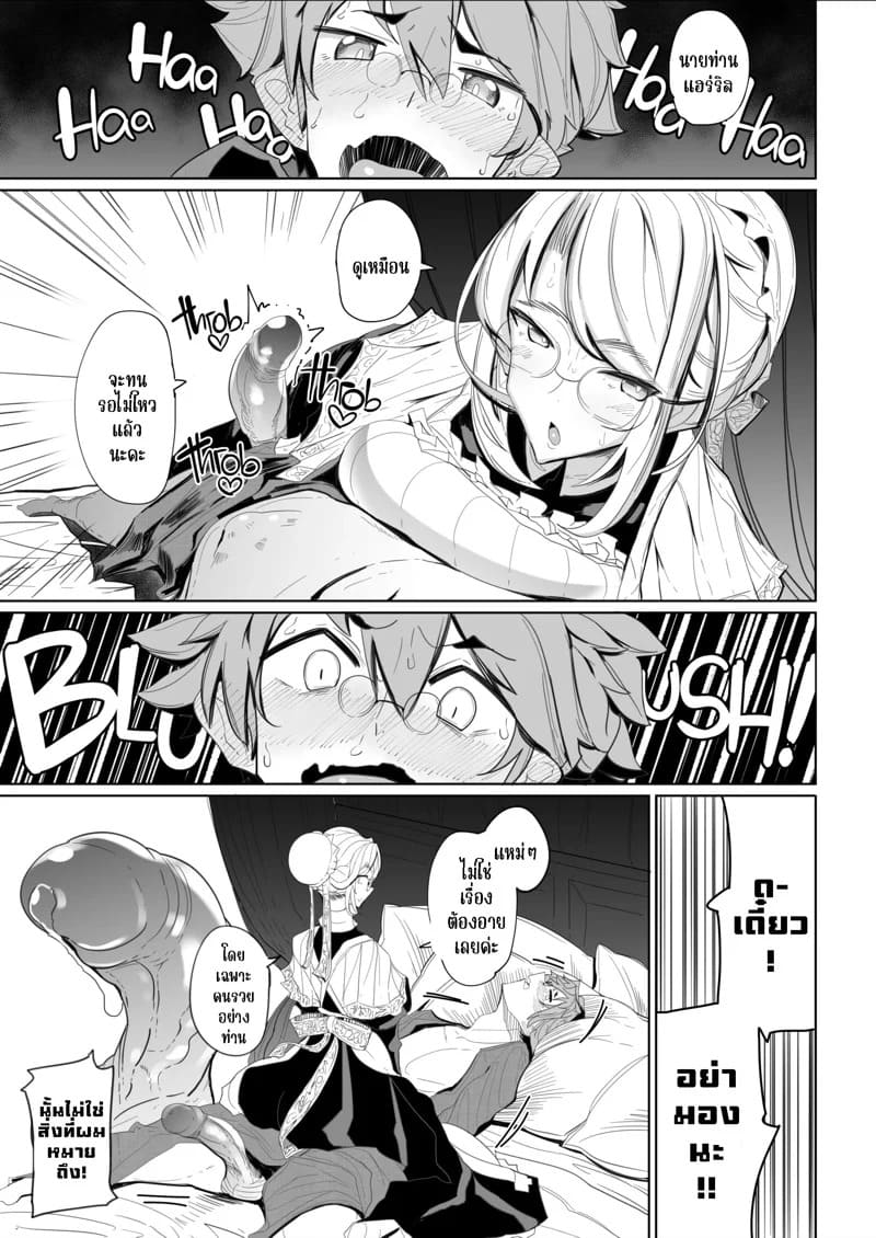 สาวใช้ของสุภาพบุรุษ โซฟี 1 29