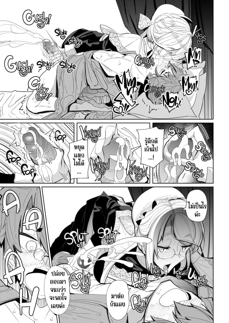 สาวใช้ของสุภาพบุรุษ โซฟี 1 31