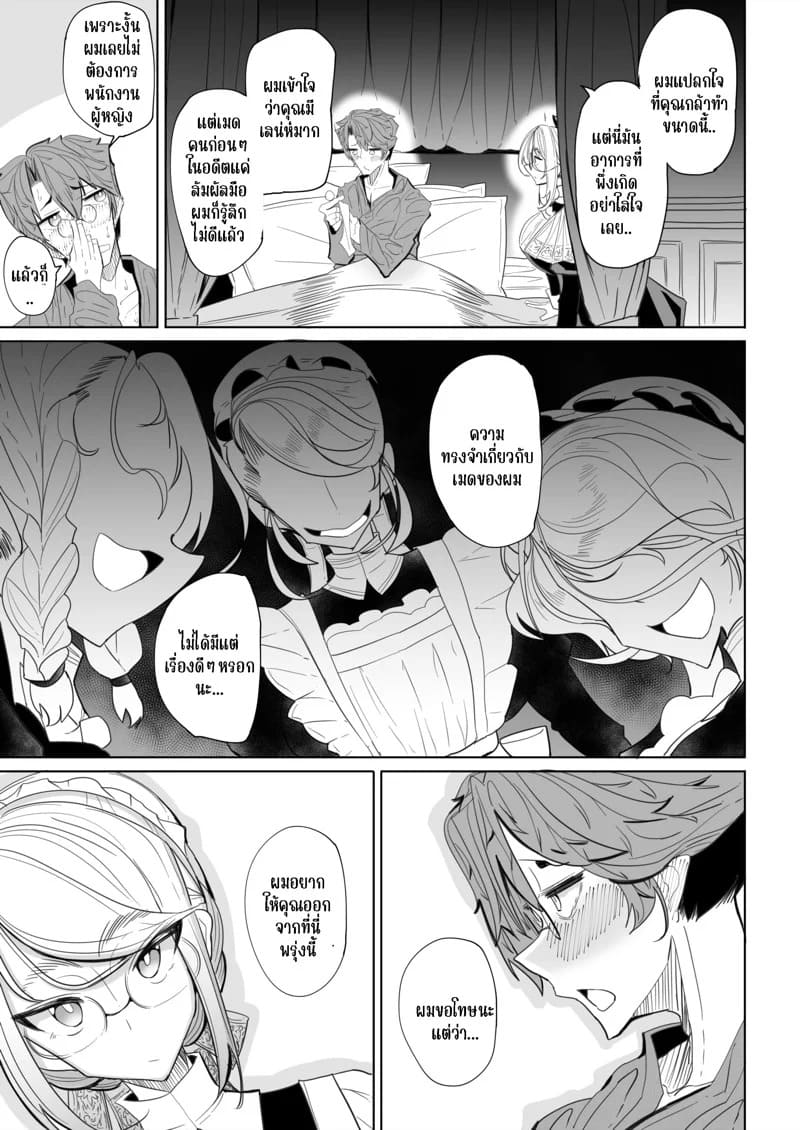 สาวใช้ของสุภาพบุรุษ โซฟี 1 33