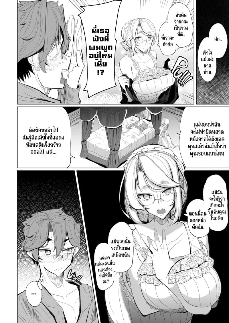 สาวใช้ของสุภาพบุรุษ โซฟี 1 34