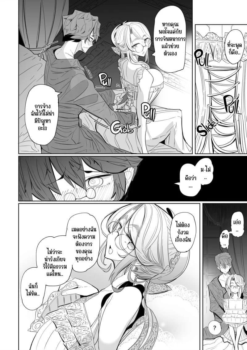 สาวใช้ของสุภาพบุรุษ โซฟี 1 36