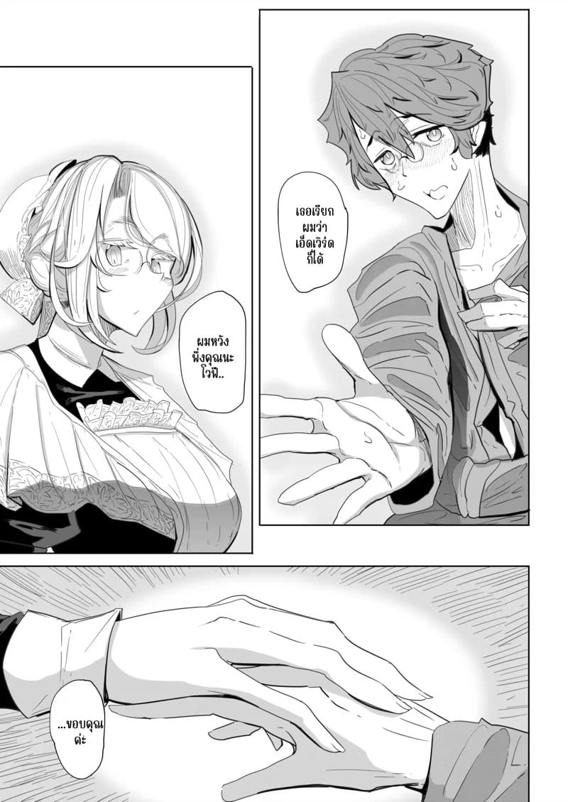 สาวใช้ของสุภาพบุรุษ โซฟี 1 57