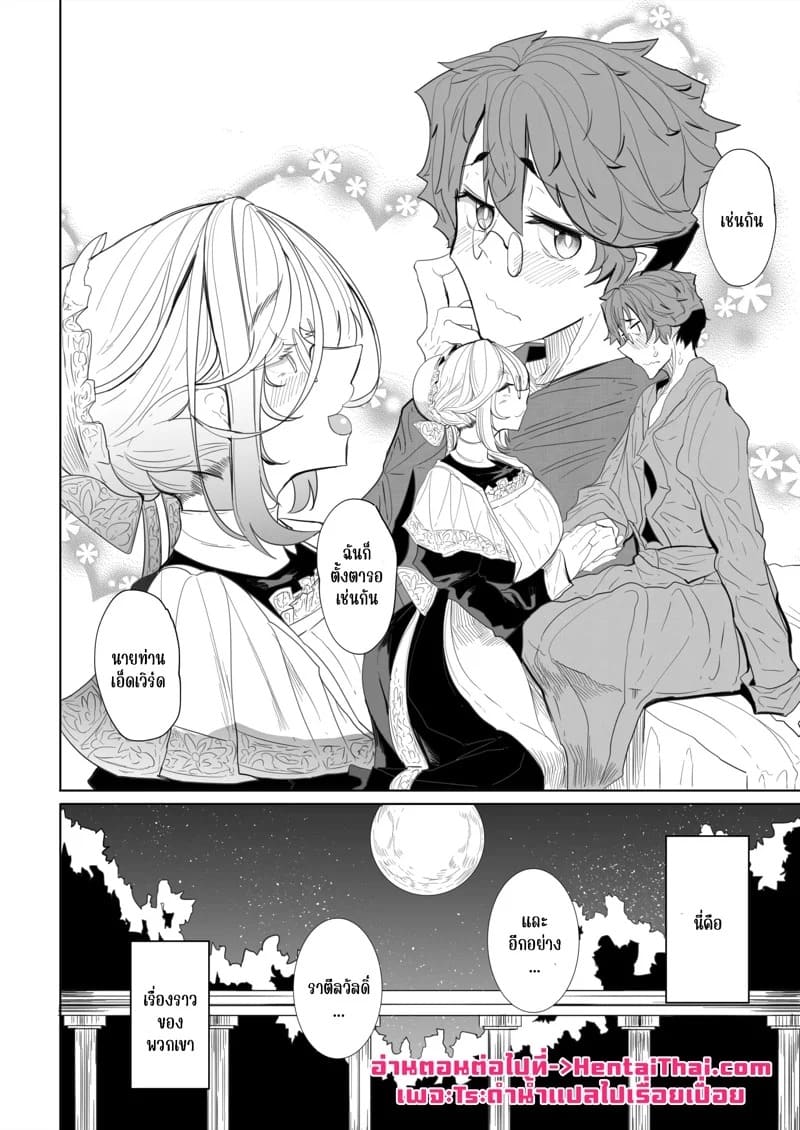 สาวใช้ของสุภาพบุรุษ โซฟี 1 58