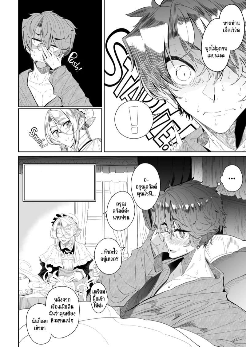 สาวใช้ของสุภาพบุรุษ โซฟี 2 06