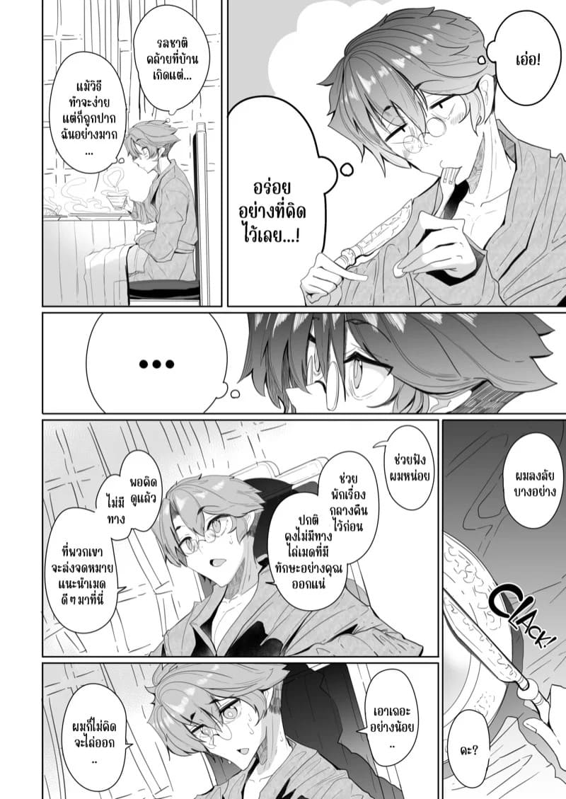 สาวใช้ของสุภาพบุรุษ โซฟี 2 08