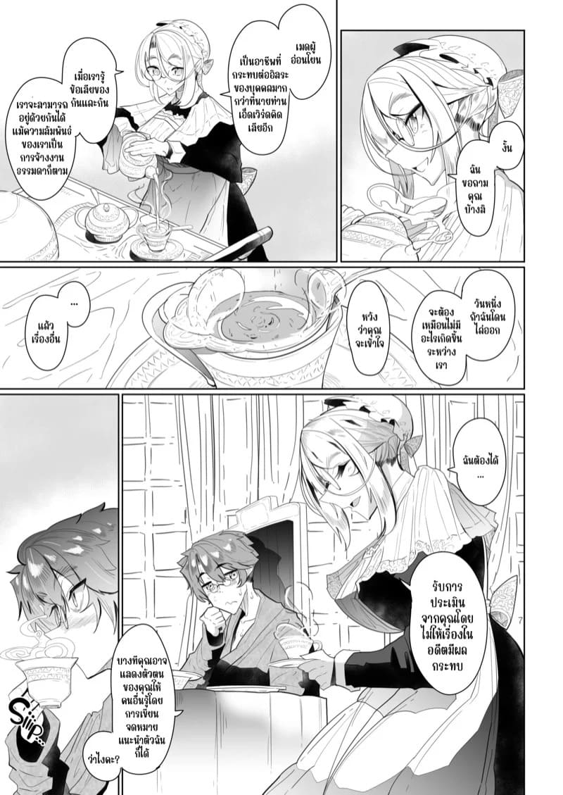 สาวใช้ของสุภาพบุรุษ โซฟี 2 11